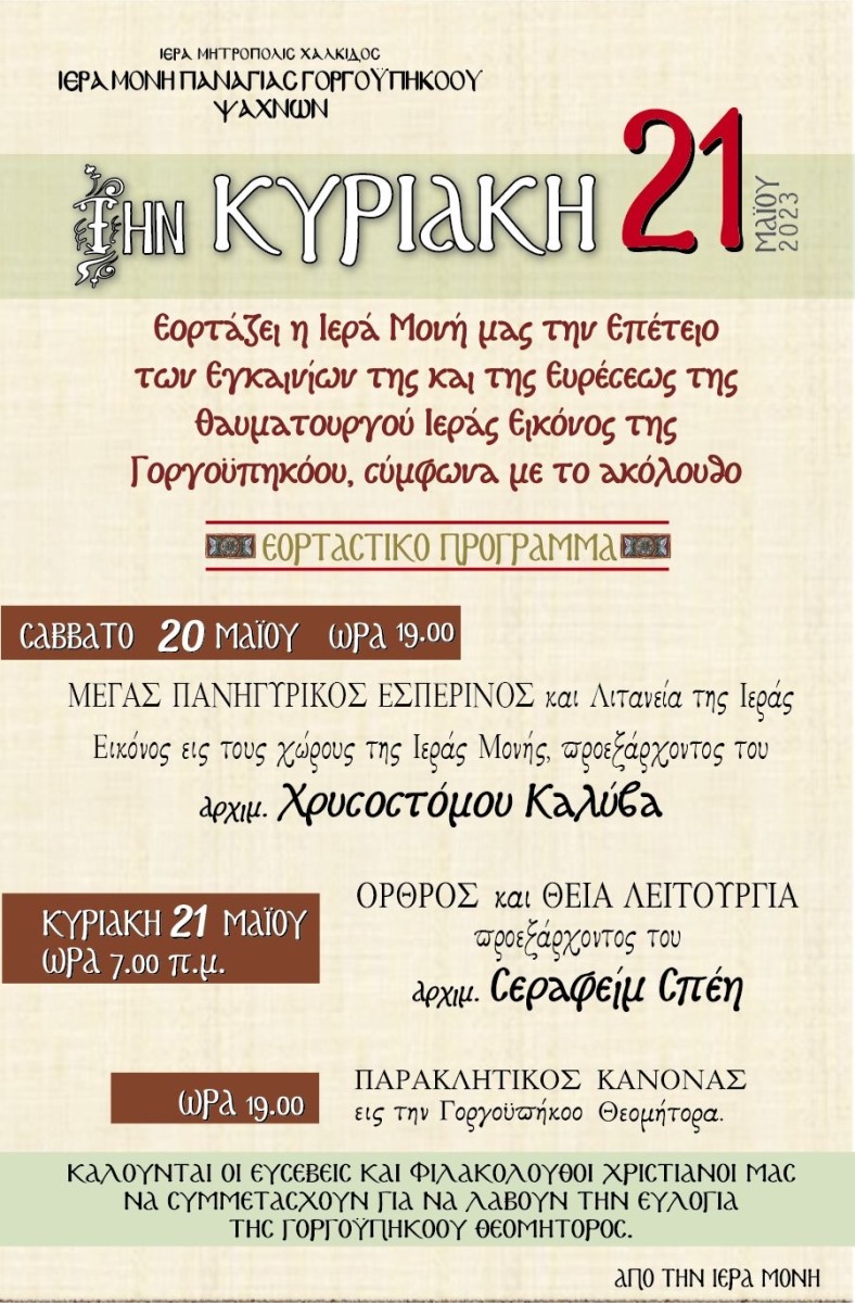 Εικόνα Ανάρτησης