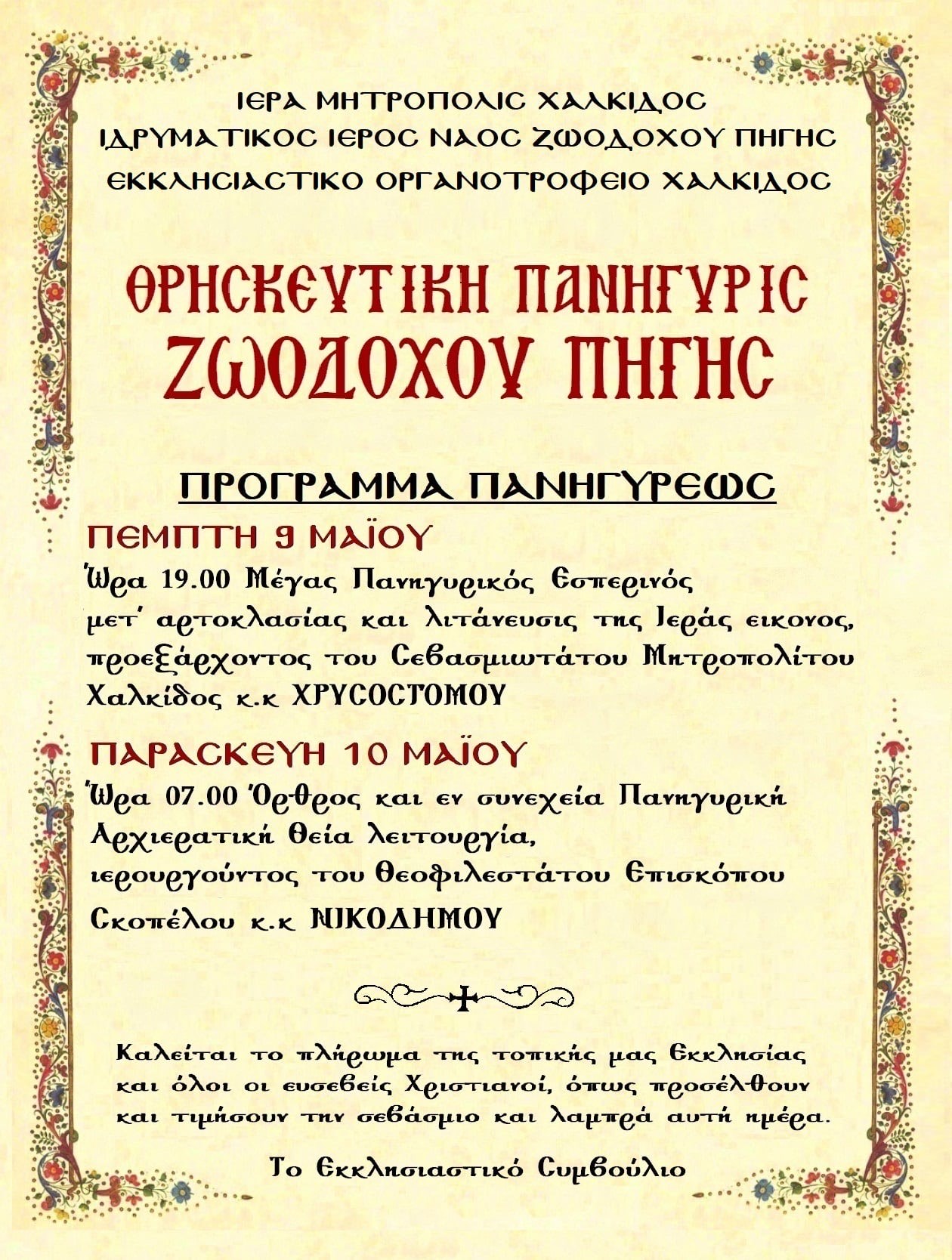 Εικόνα Ανάρτησης