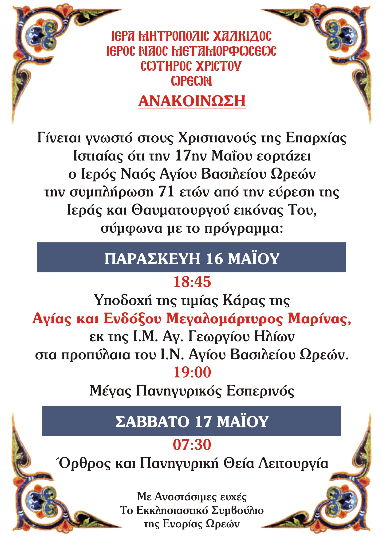 Εικόνα Ανάρτησης
