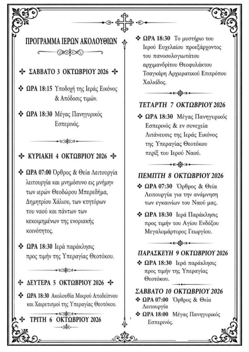 IMX_programma_MR_THEOU_Chatzikwnstanth_3-11.10.2026_002