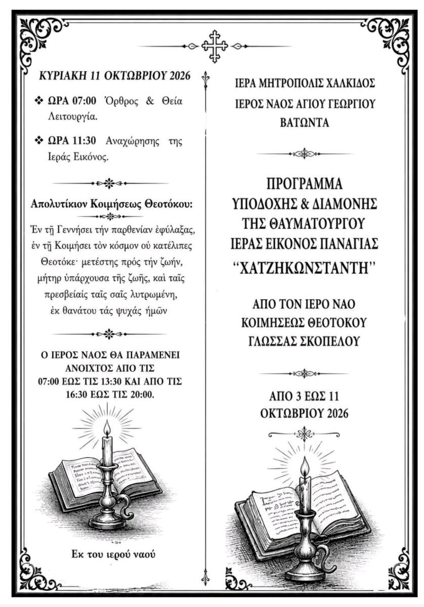 IMX_programma_MR_THEOU_Chatzikwnstanth_3-11.10.2026_003